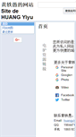 Mobile Screenshot of huangyiyu.com